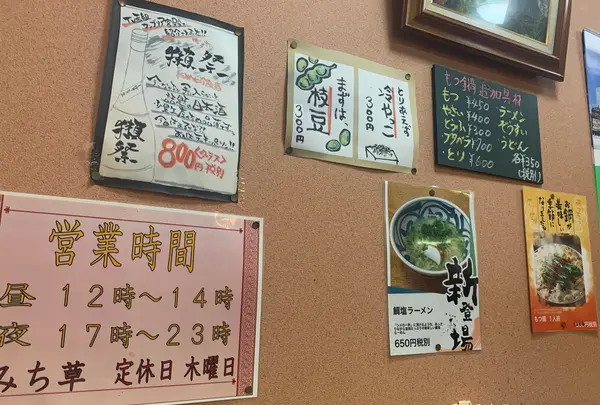 呑み喰い処 みち草の写真・動画_image_377068
