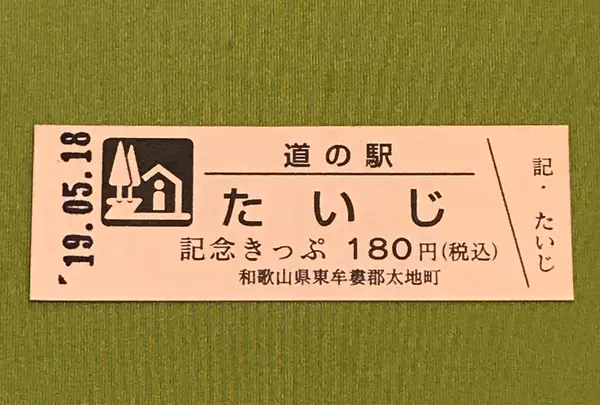 道の駅 たいじの写真・動画_image_377509