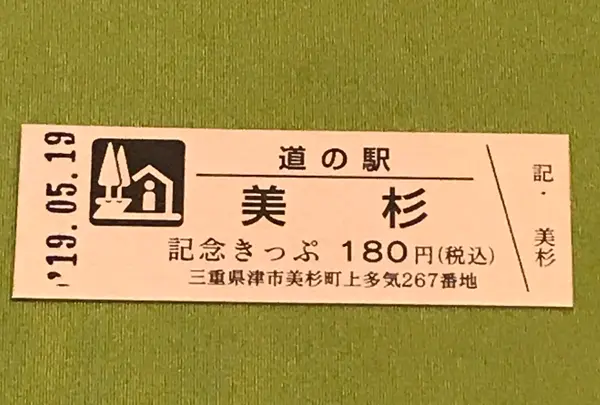 道の駅「美杉」の写真・動画_image_377520