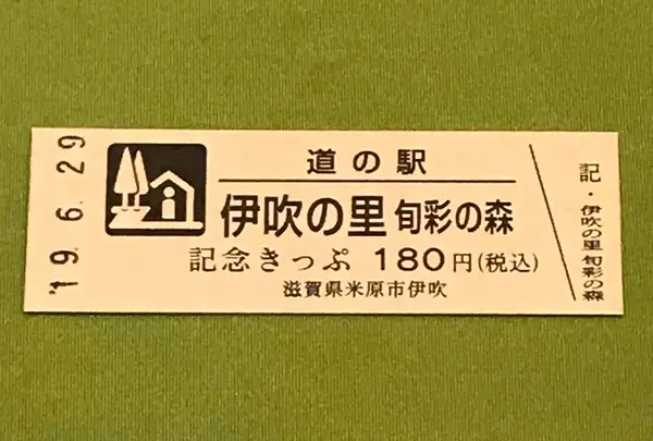 道の駅伊吹の里旬彩の森の写真・動画_image_377528