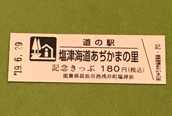 道の駅 塩津街道あぢかまの里の写真・動画_image_377531