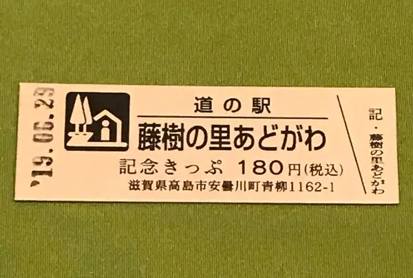 道の駅 藤樹の里あどがわの写真・動画_image_377535