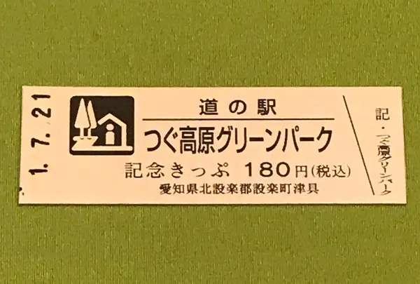 道の駅 つぐ高原グリーンパークの写真・動画_image_377551