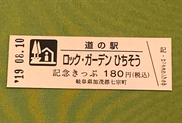 道の駅 ロック・ガーデンひちそうの写真・動画_image_377578