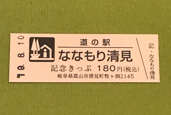 道の駅ななもり清見の写真・動画_image_377588