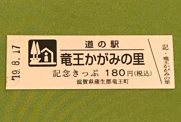 道の駅 竜王かがみの里の写真・動画_image_378068