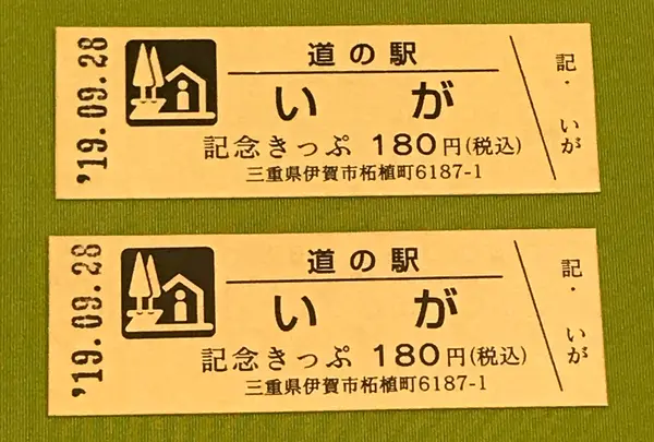 道の駅「いが」の写真・動画_image_378072