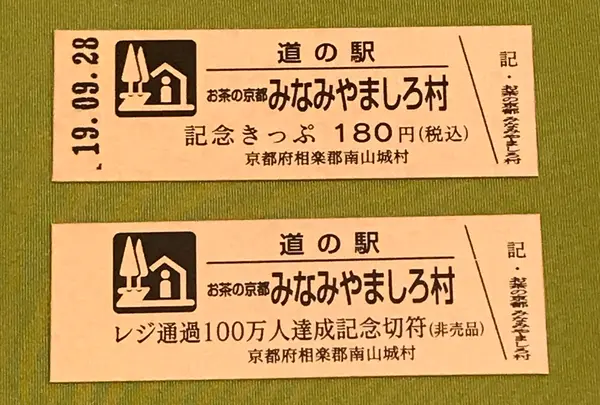 道の駅 お茶の京都みなみやましろ村の写真・動画_image_378073