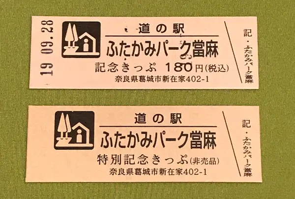 道の駅 ふたかみパーク當麻の写真・動画_image_378077