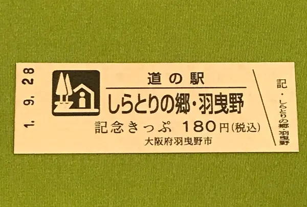 道の駅 しらとりの郷・羽曳野の写真・動画_image_378080