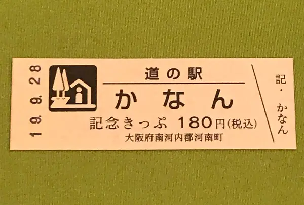 道の駅　かなんの写真・動画_image_378082