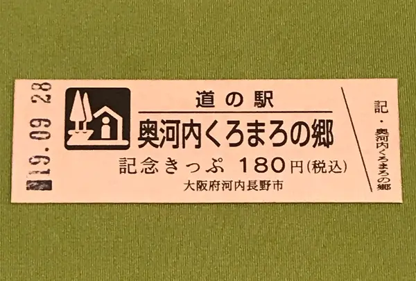 奥河内くろまろの郷の写真・動画_image_378084