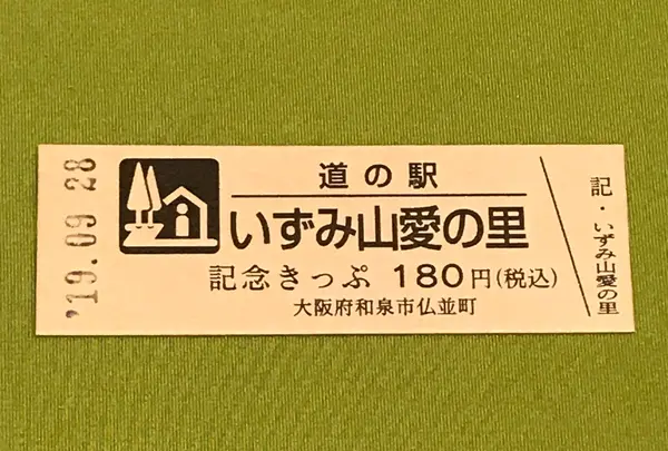 道の駅 いずみ山愛の里の写真・動画_image_378085