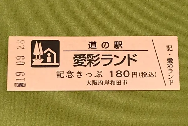 愛彩ランドの写真・動画_image_378086