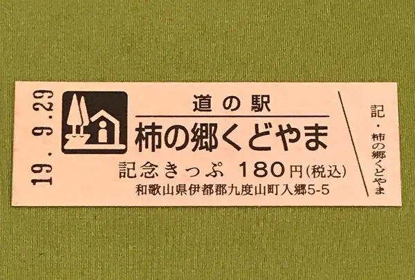 道の駅 柿の郷くどやまの写真・動画_image_378094