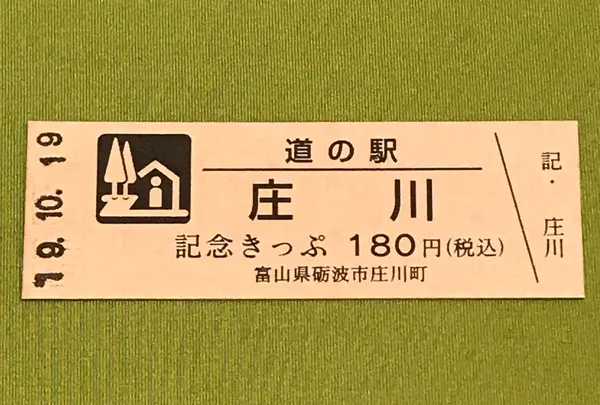 道の駅 庄川の写真・動画_image_378103