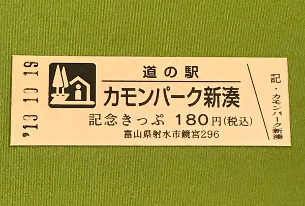 道の駅 カモンパーク新湊の写真・動画_image_378109