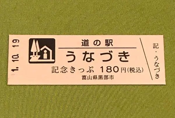 道の駅 うなづきの写真・動画_image_378111
