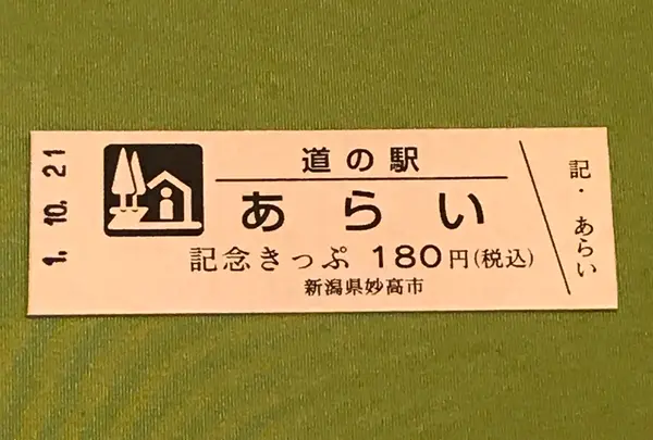 道の駅 あらいの写真・動画_image_378130