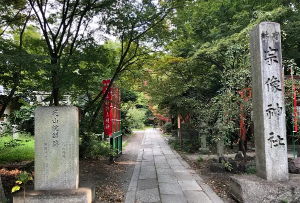 花山院邸跡の写真・動画_image_378390