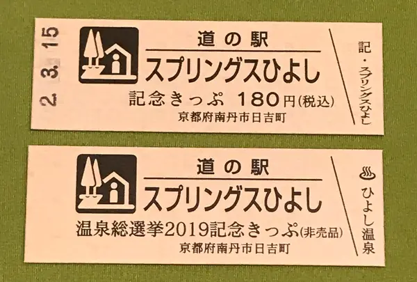 道の駅 スプリングス日吉の写真・動画_image_378470