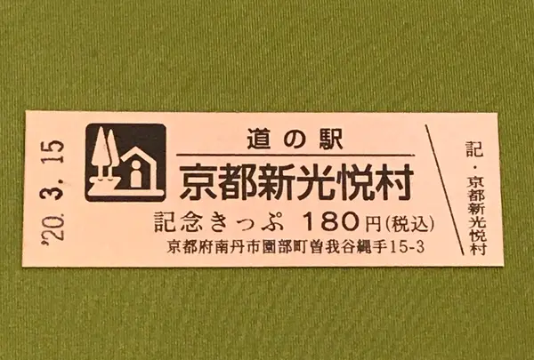 道の駅 京都新光悦村の写真・動画_image_378471