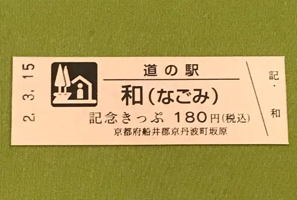 道の駅　和の写真・動画_image_378475