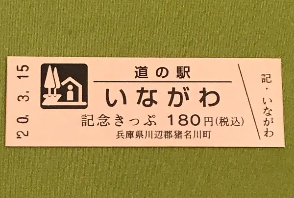 道の駅 いながわの写真・動画_image_378479