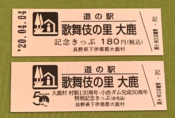 道の駅 歌舞伎の里大鹿の写真・動画_image_378482