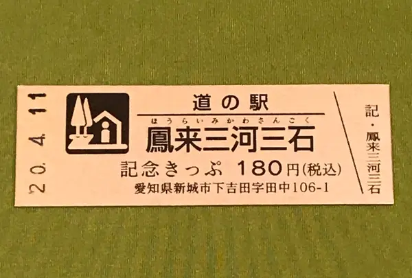 道の駅鳳来三河三石の写真・動画_image_378489