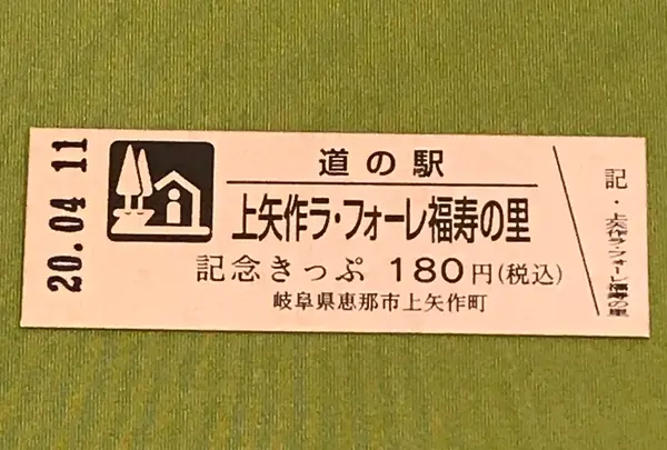 道の駅 上矢作 ラ・フォーレ福寿の里の写真・動画_image_378491