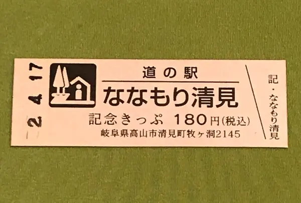 道の駅ななもり清見の写真・動画_image_378495