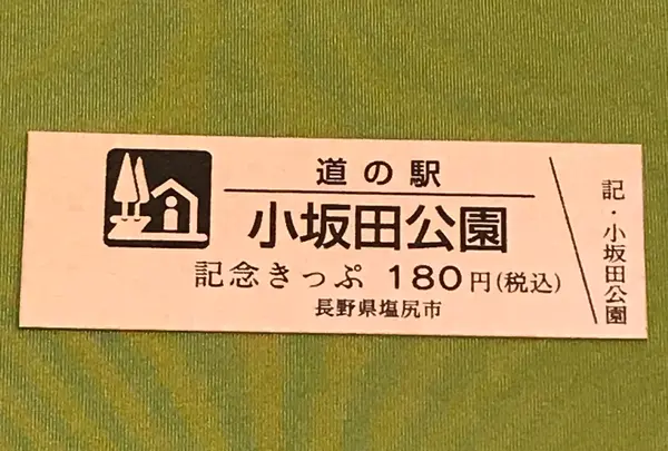 道の駅 小坂田公園の写真・動画_image_378501