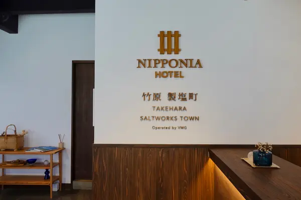 NIPPONIA HOTEL 竹原 製塩町の写真・動画_image_378516