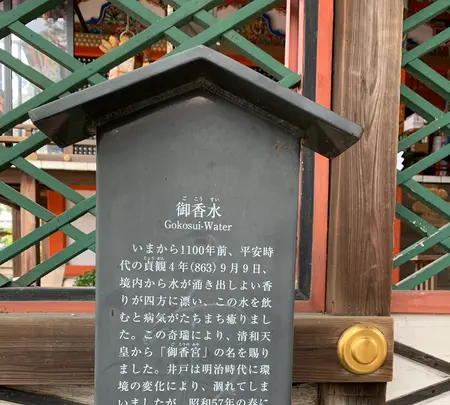 御香宮神社の写真・動画_image_378742