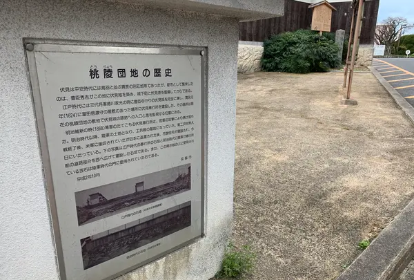 伏見奉行所跡の写真・動画_image_378743