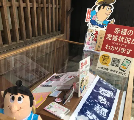 赤福　本店の写真・動画_image_378815