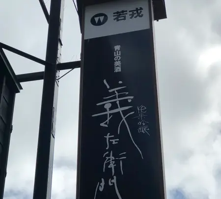 岡七酒店の写真・動画_image_378818