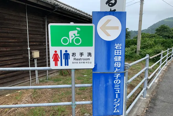 今治市 岩田健 母と子のミュージアムの写真・動画_image_378918