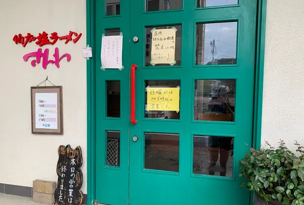 伯方の塩ラーメン さんわ 伯方島本店の写真・動画_image_379055