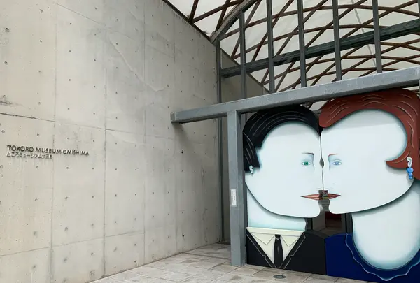 ところミュージアム大三島の写真・動画_image_379101