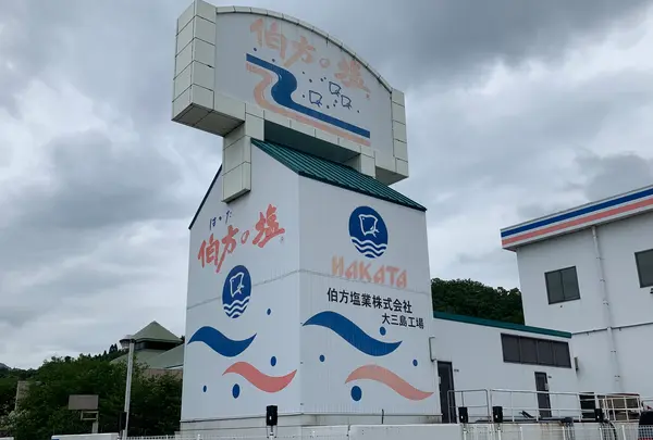 伯方塩業 大三島工場の写真・動画_image_379107