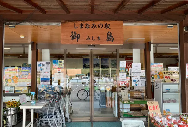 しまなみの駅　御島の写真・動画_image_379126
