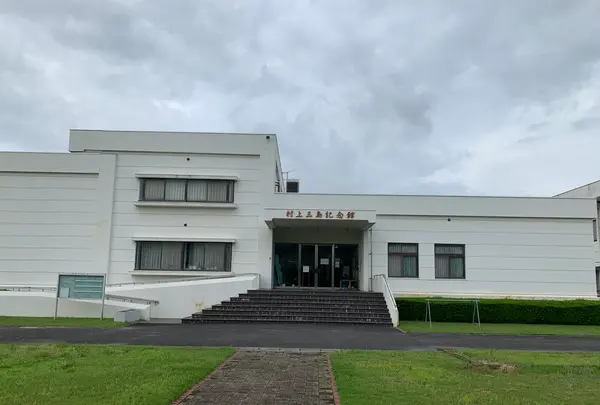 村上三島記念館（今治市上浦歴史民俗資料館）の写真・動画_image_379202