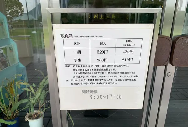 村上三島記念館（今治市上浦歴史民俗資料館）の写真・動画_image_379203