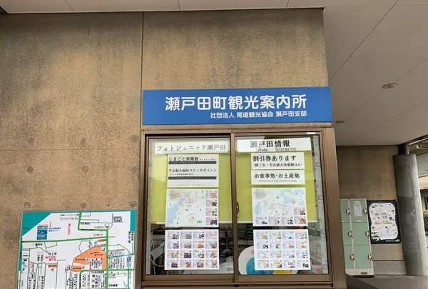 瀬戸田町観光案内所の写真・動画_image_379533