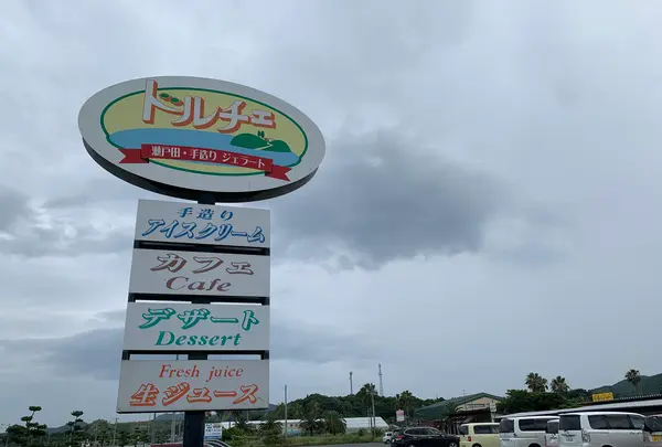 ドルチェ 瀬戸田本店の写真・動画_image_379584