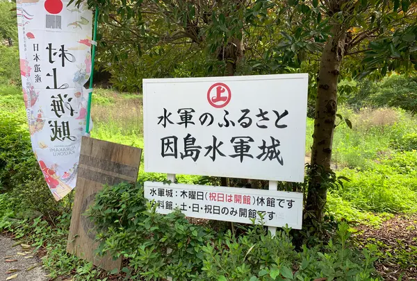 因島水軍城の写真・動画_image_379650