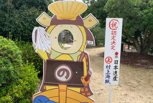 因島水軍城の写真・動画_image_379674