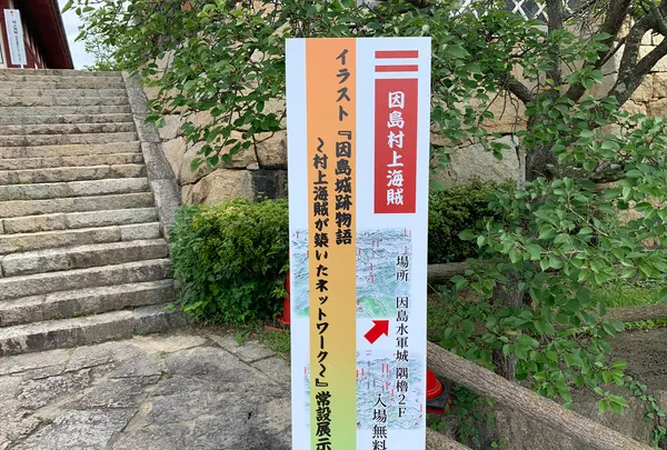 因島水軍城の写真・動画_image_379675